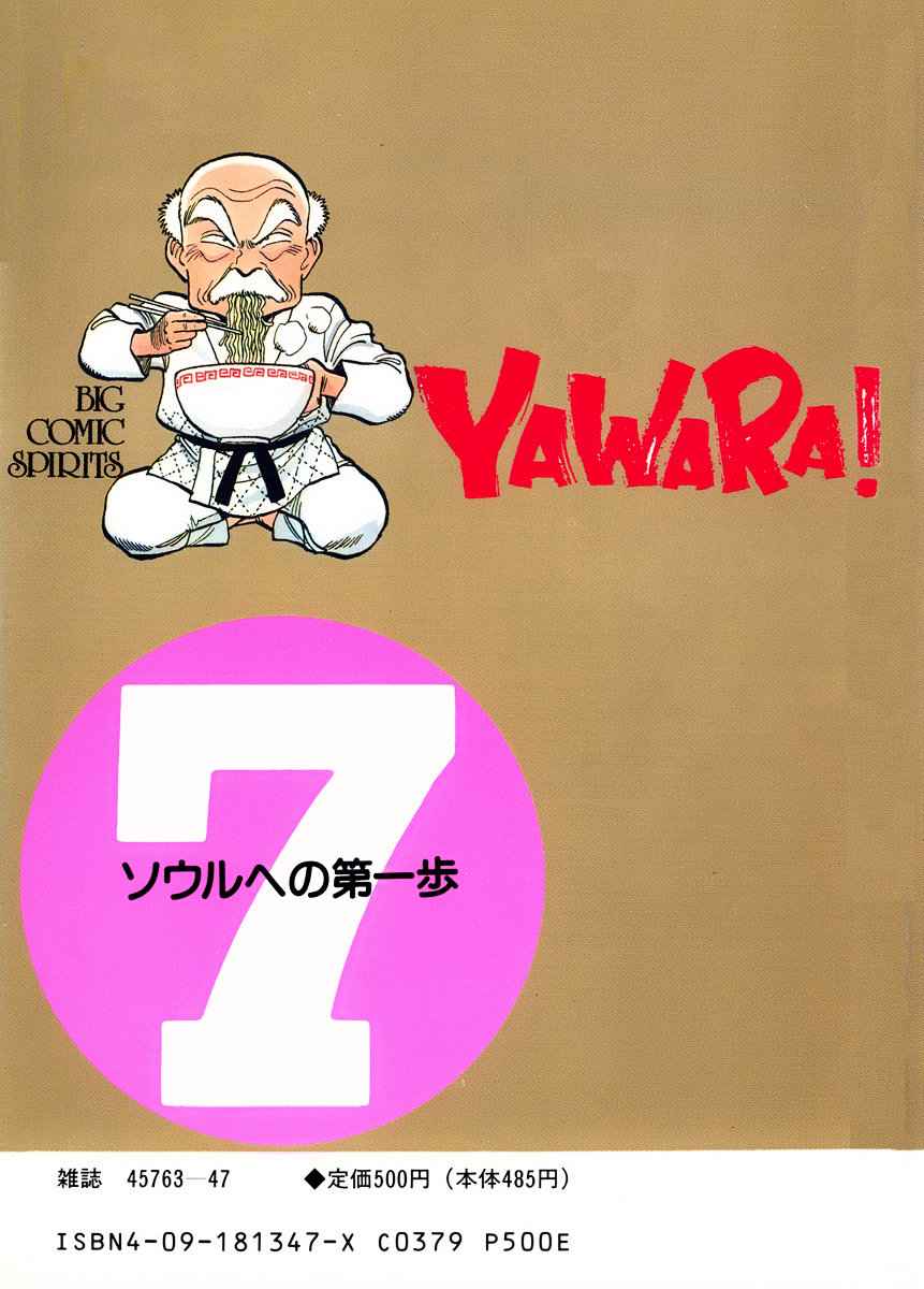Yawara! Chapter 70 Page 2