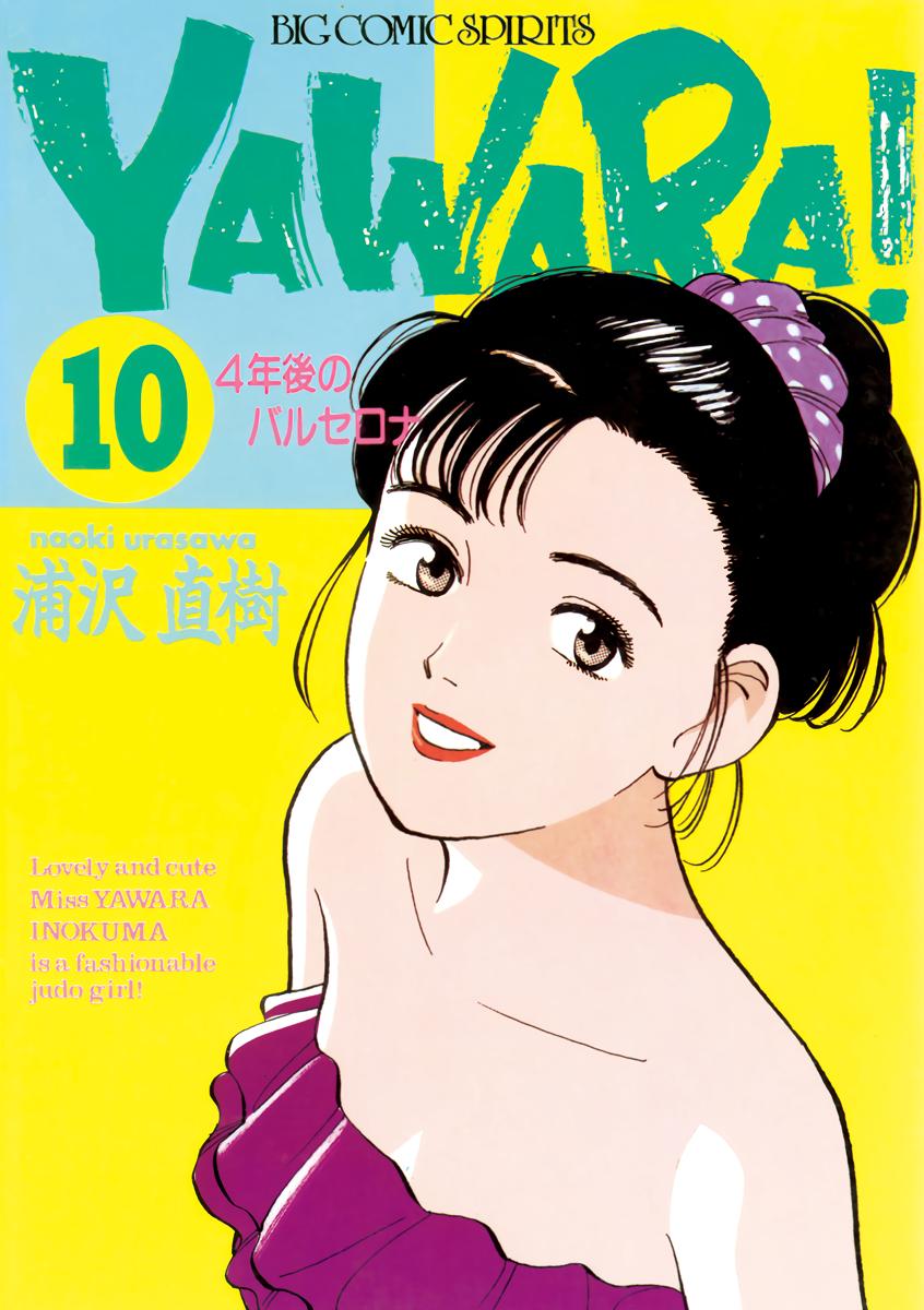 Yawara! Chapter 104 Page 1