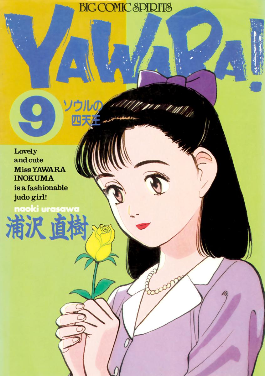 Yawara! Chapter 97 Page 1