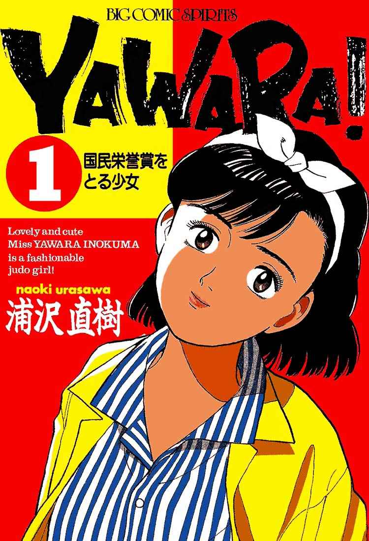 Yawara! Chapter 1 Page 1
